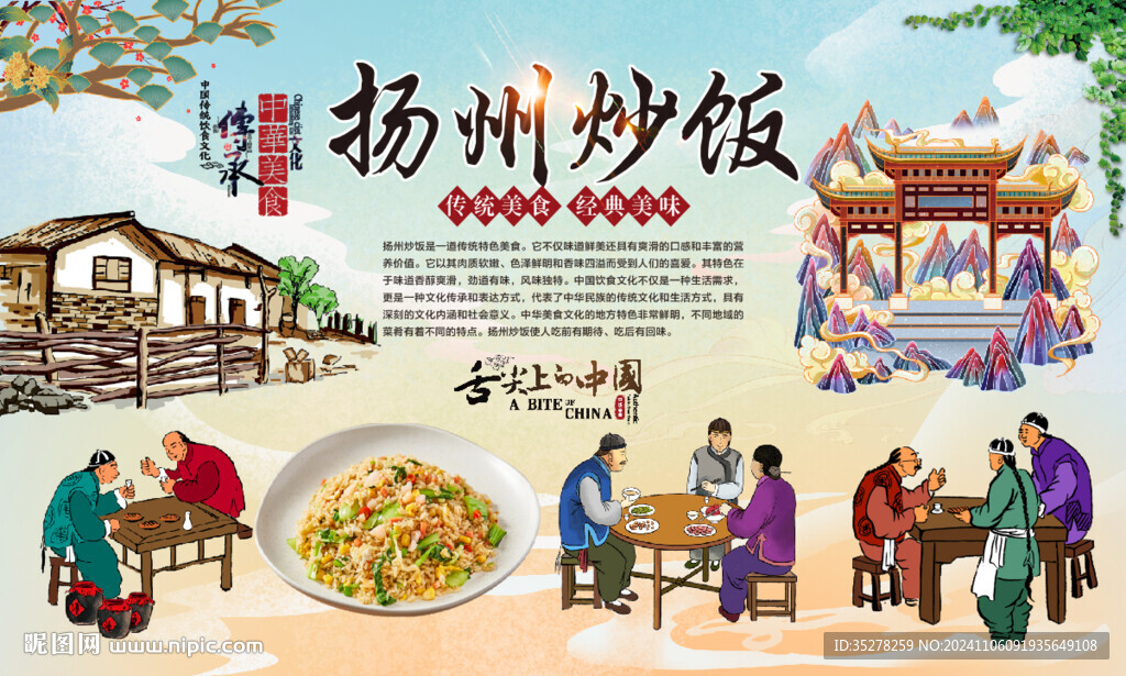 扬州炒饭背景