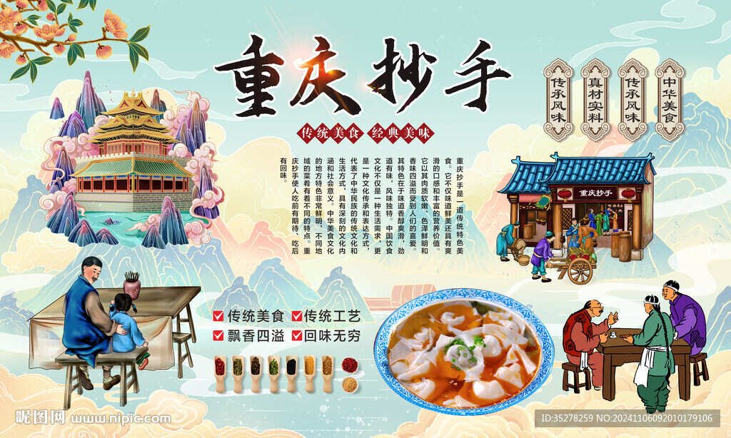 重庆抄手背景
