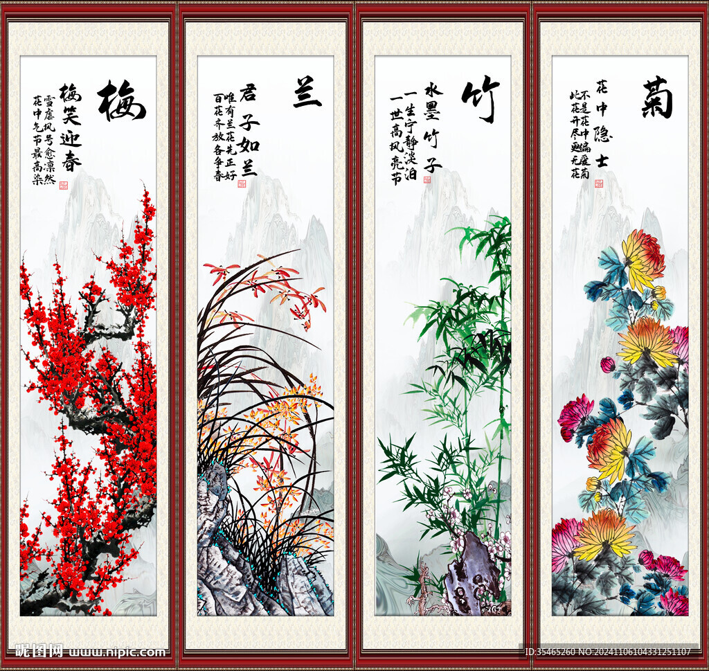 梅兰竹菊
