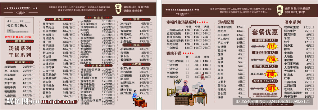 古风豆花汤锅菜单