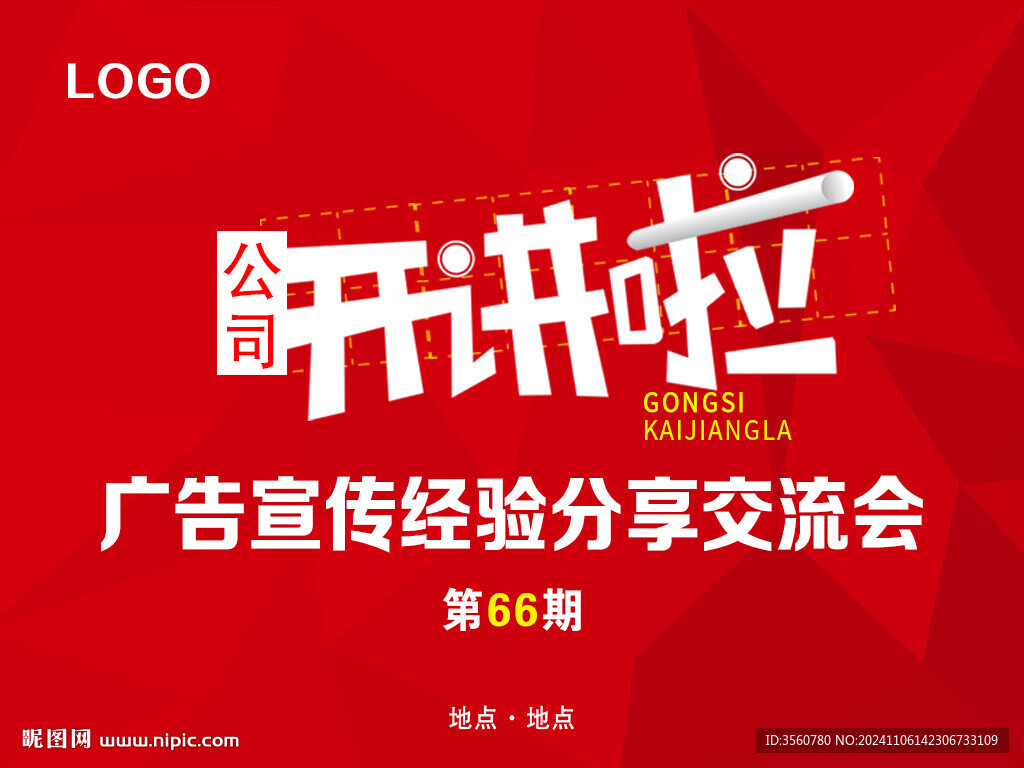 开讲啦