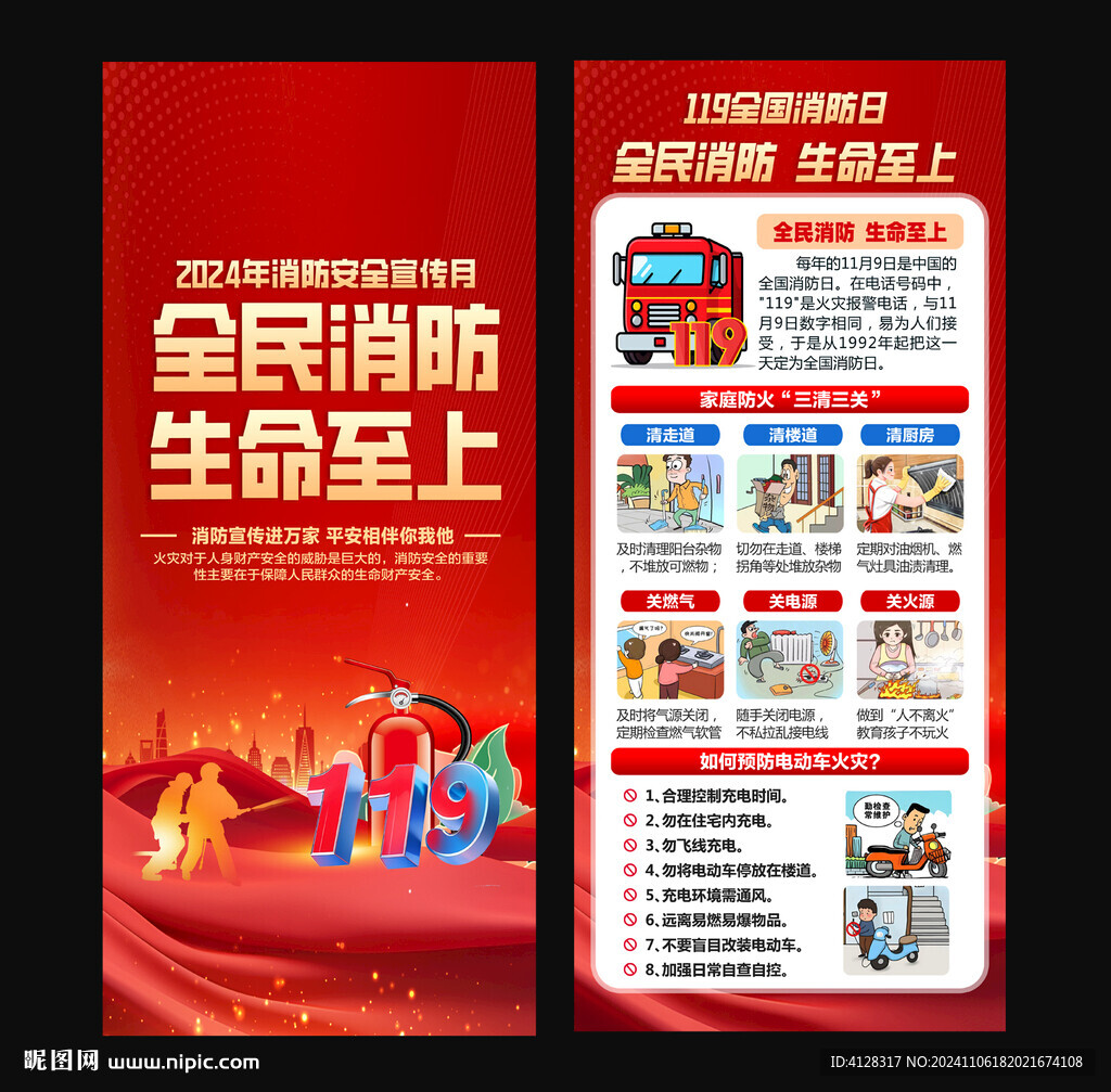 消防安全展架