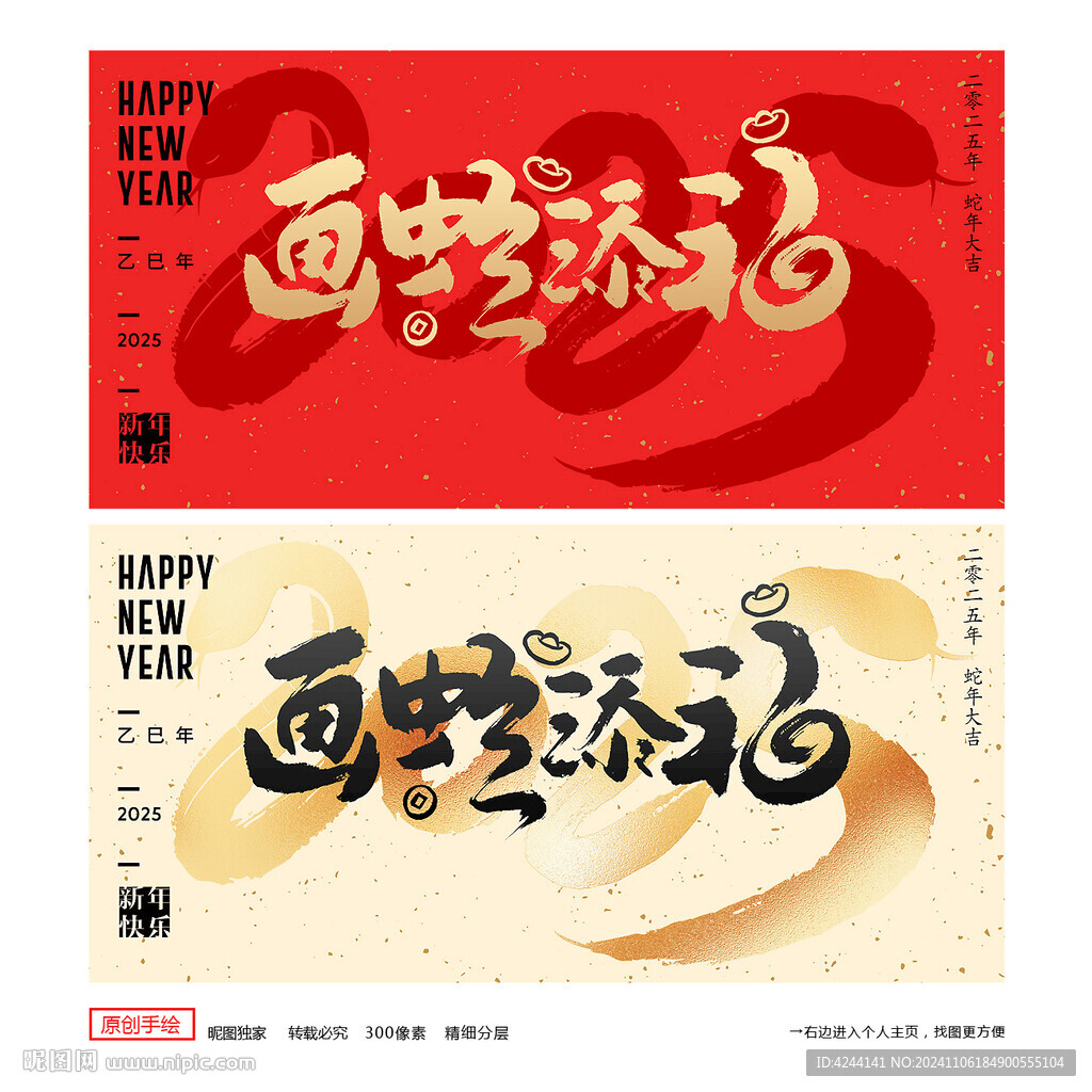 蛇年海报