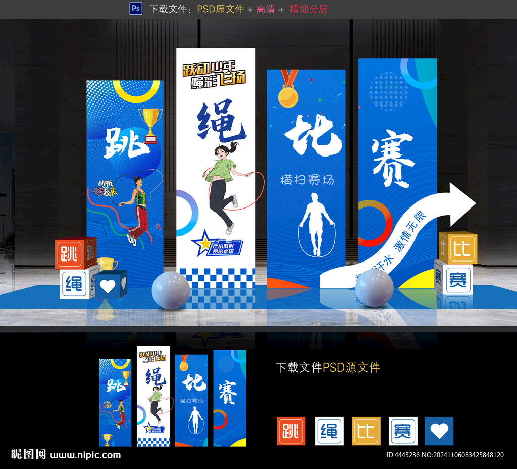 跳绳比赛