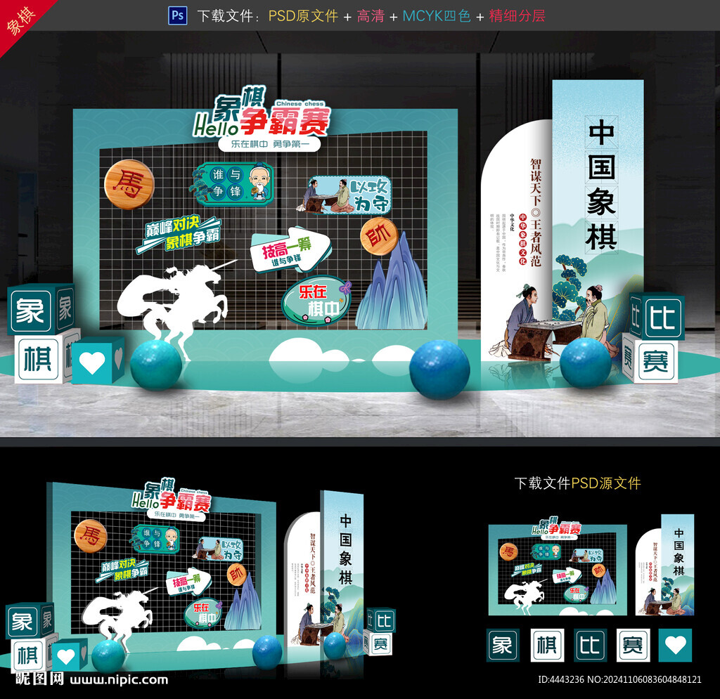 象棋比赛美陈