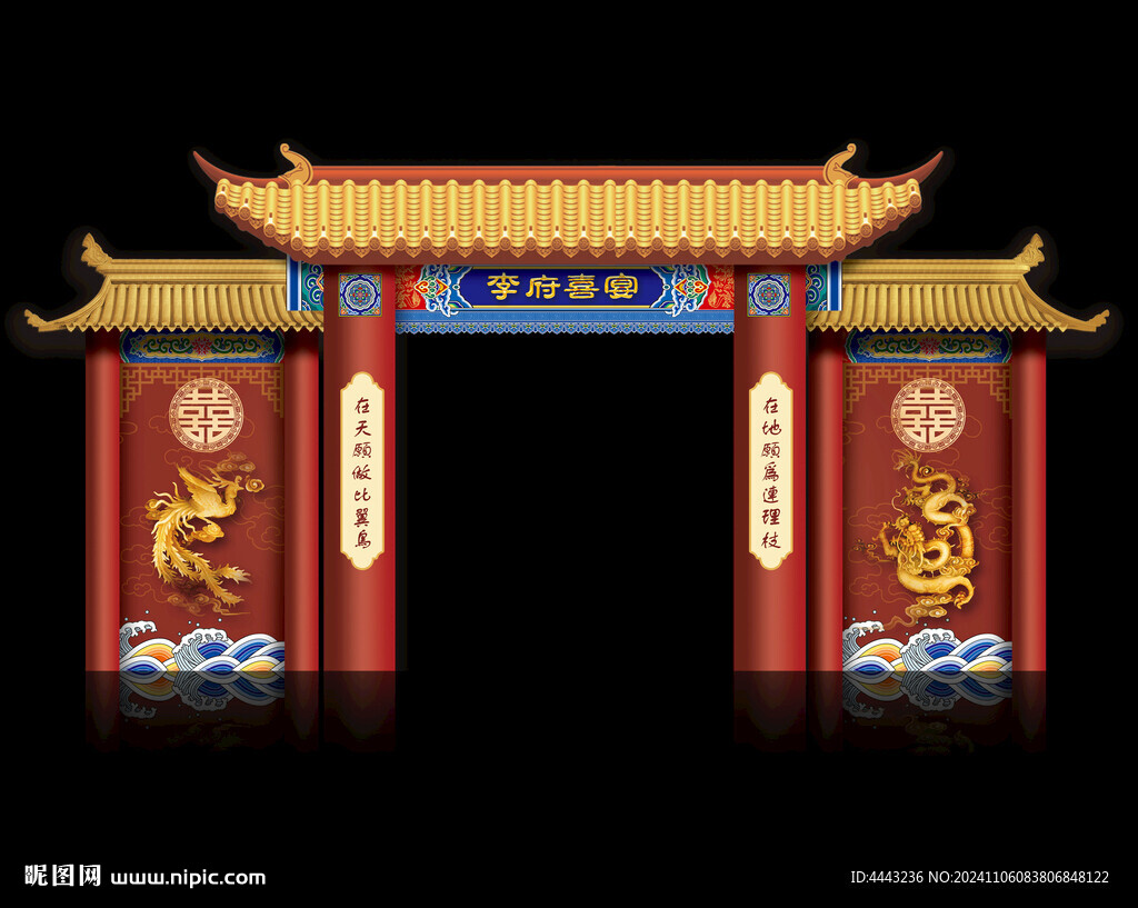 中式婚礼拱门