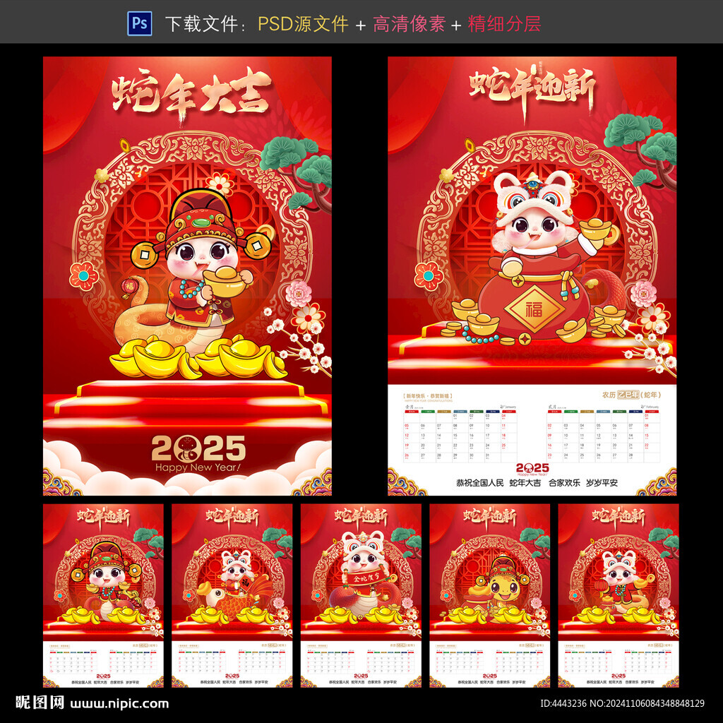 2025蛇年台历