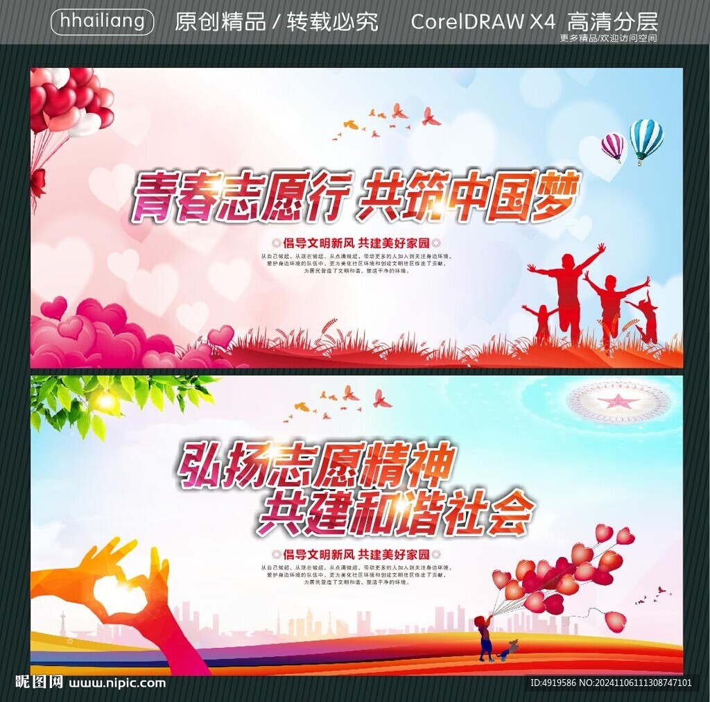 青春志愿行 共筑中国梦 