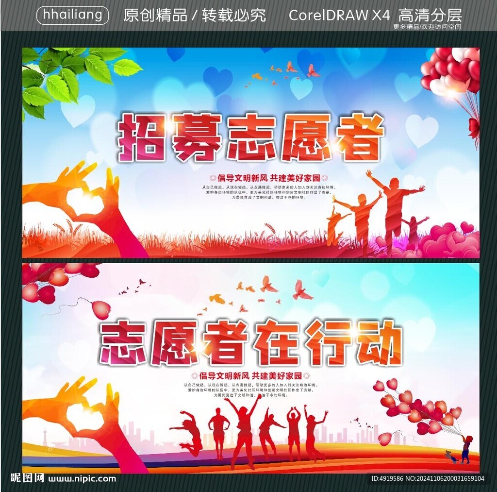 招募志愿者 志愿者在行动