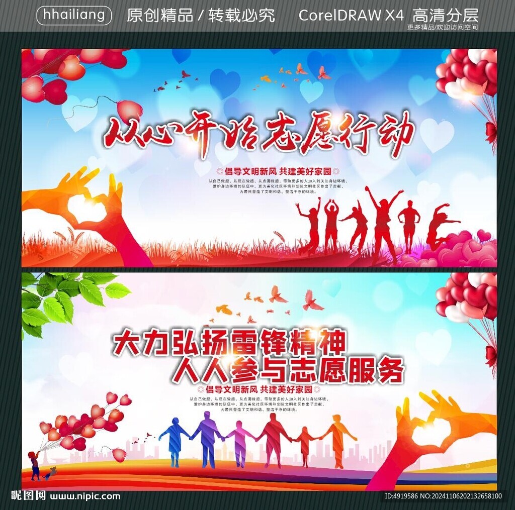 从心开始 志愿行动  