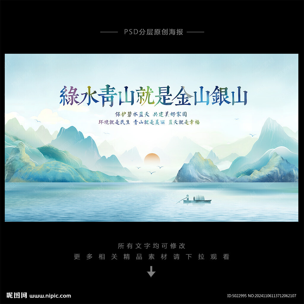 绿水青山就是金山银山