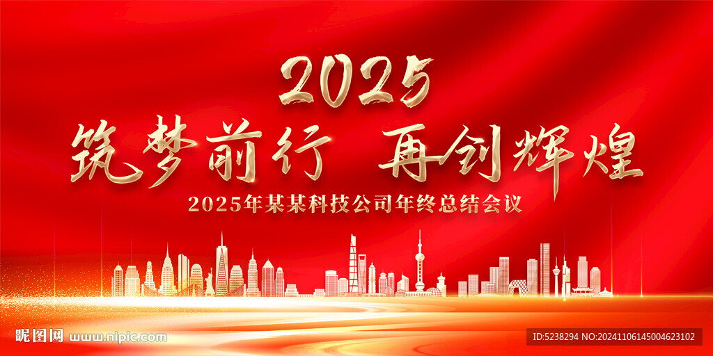 2025年会背景
