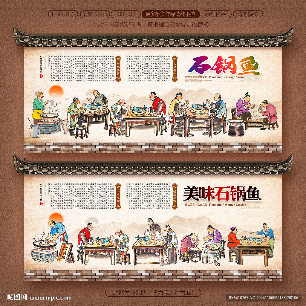 石锅鱼