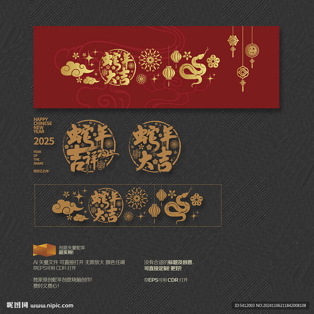 2025蛇年大吉玻璃贴