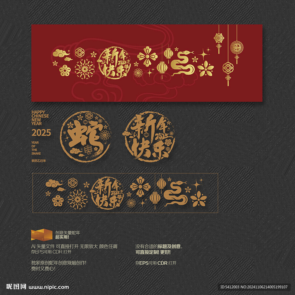 2025蛇年 新年快乐