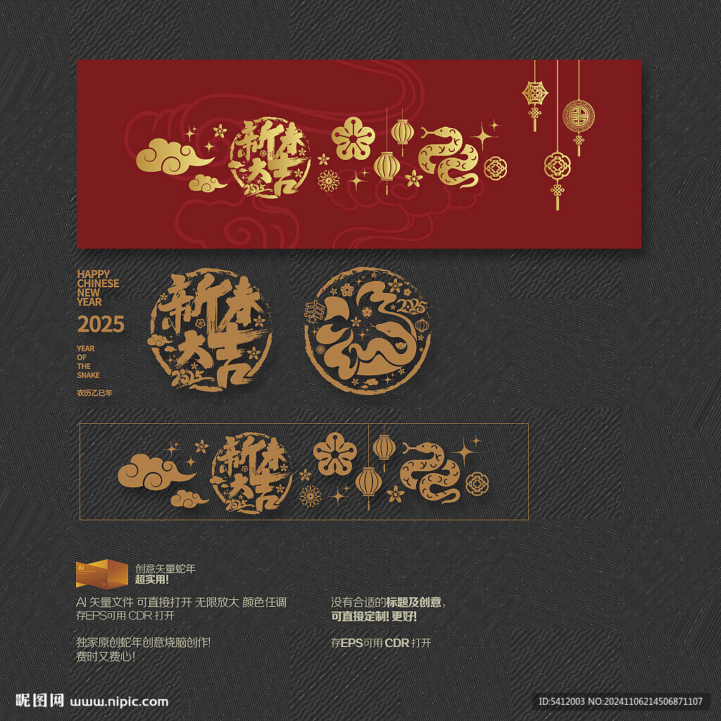 2025年福字 新春大吉