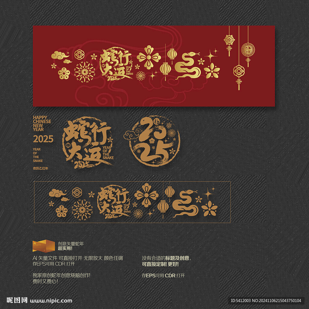 2025年 蛇行大运商场布置