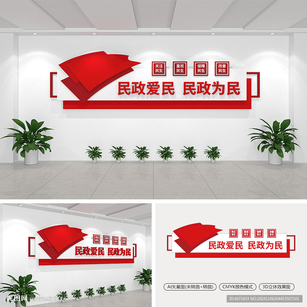 民政标语文化墙