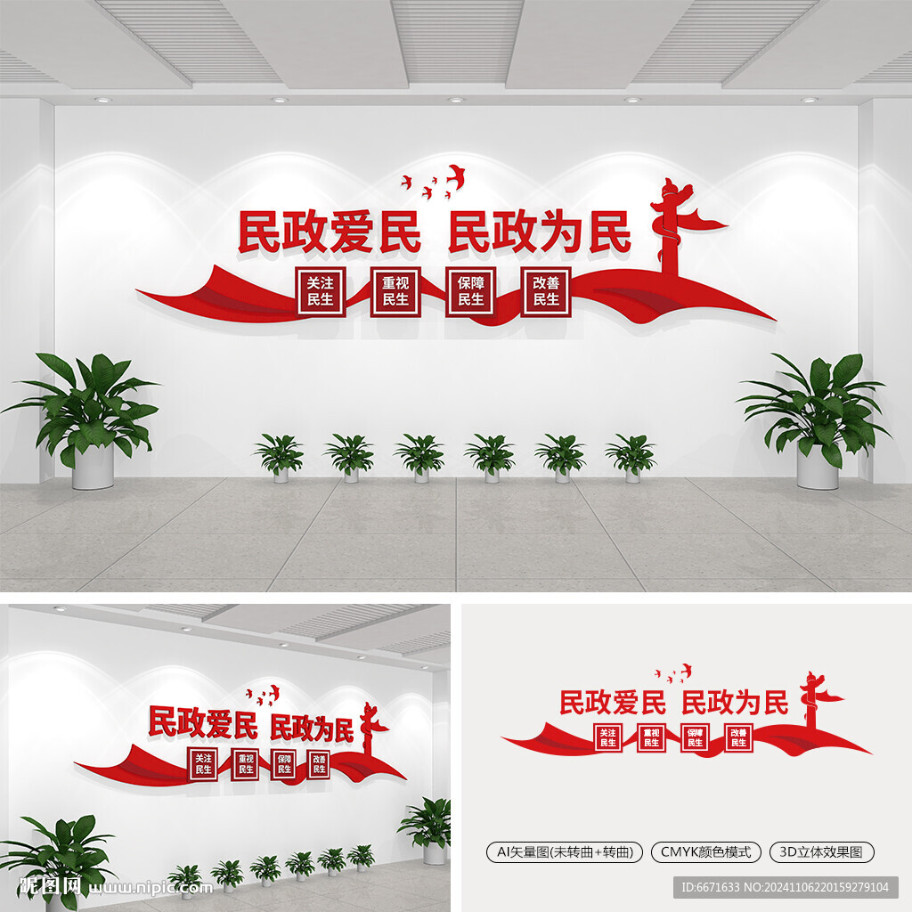民政标语文化墙