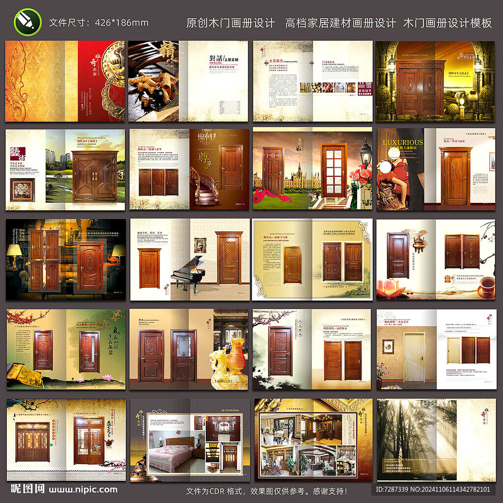 实木门画册 家居建材招商画册