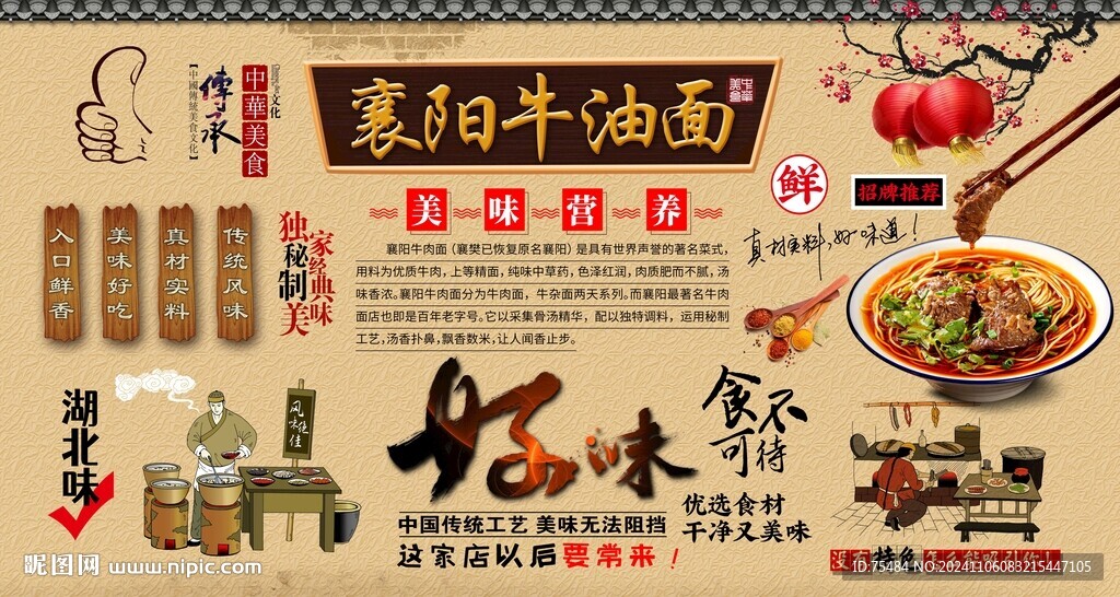 襄阳牛油面