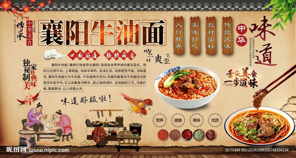 襄阳牛油面