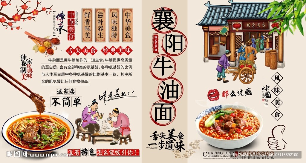 襄阳牛油面