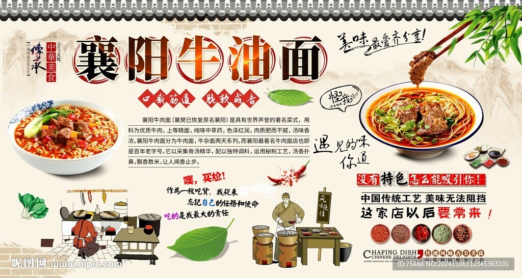 襄阳牛油面