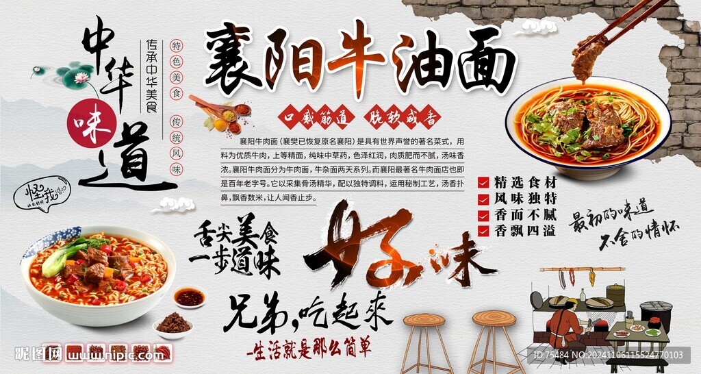 襄阳牛油面