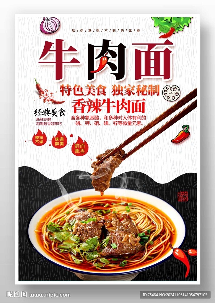 牛肉面