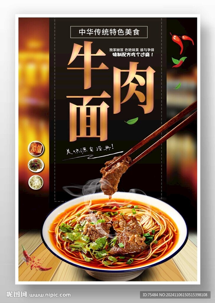 牛肉面