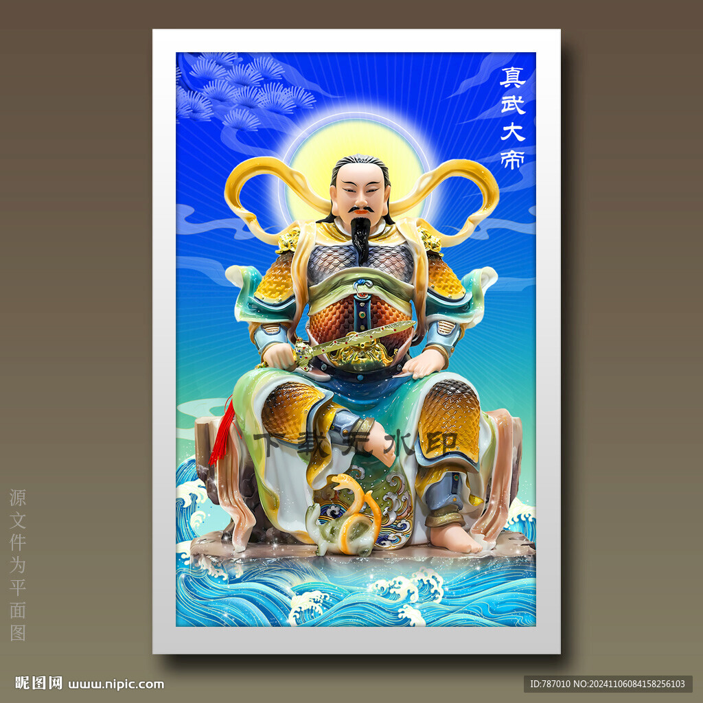 真武大帝