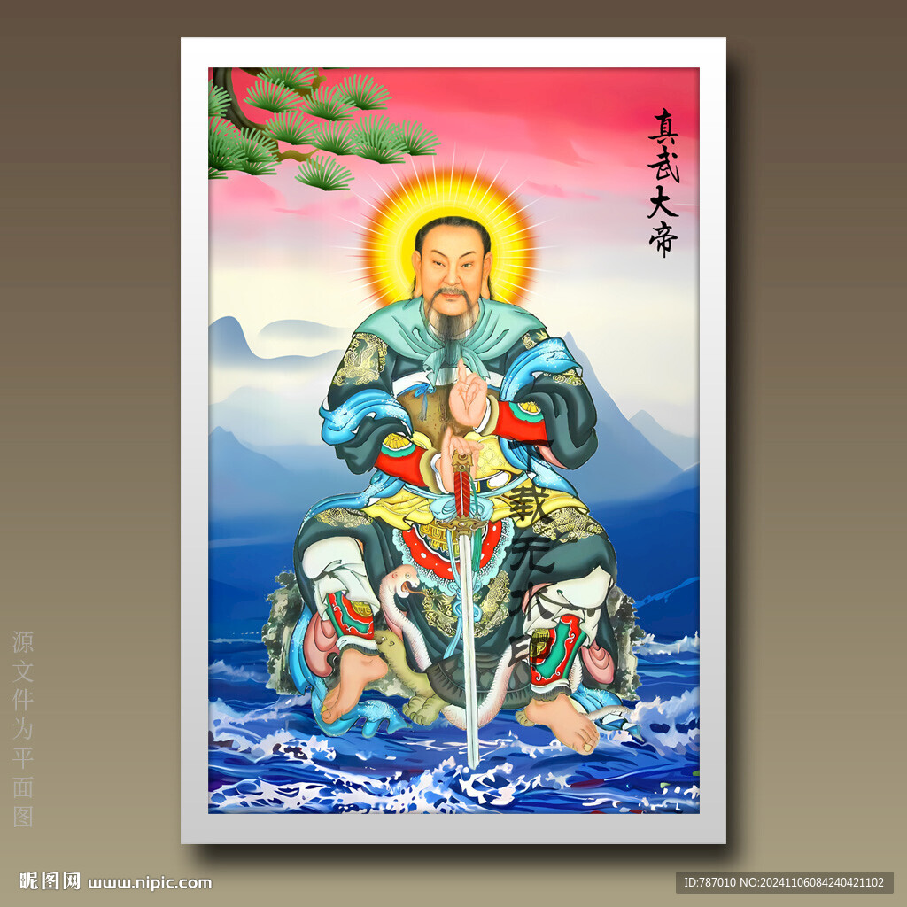 真武大帝