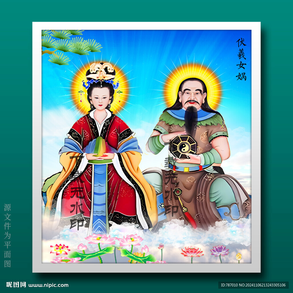 女娲伏羲女娲