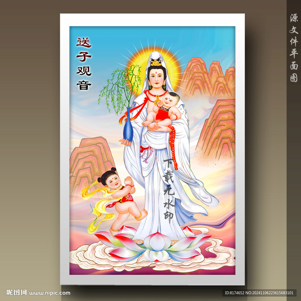 送子观音