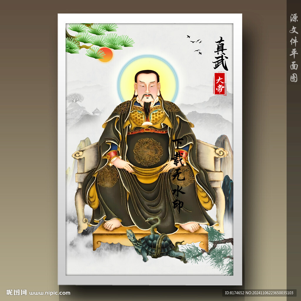 真武大帝