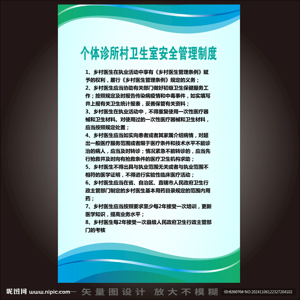 个体诊所村卫生室安全管理制度