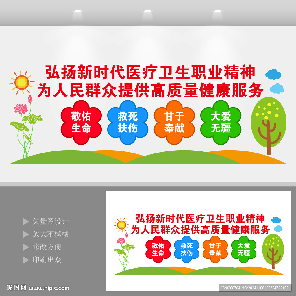 医院标语文化墙