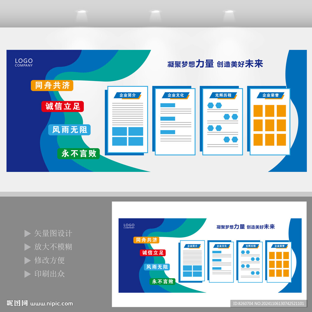 企业文化墙