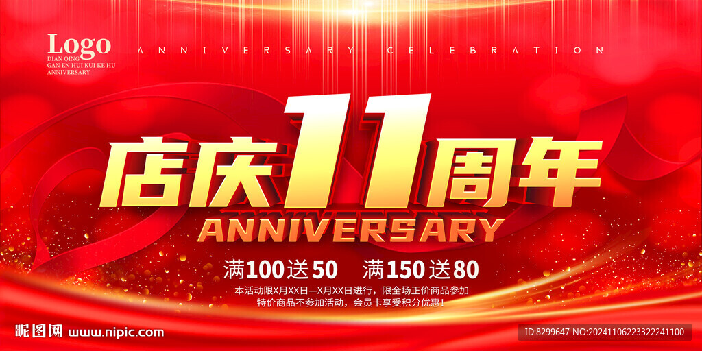 11周年