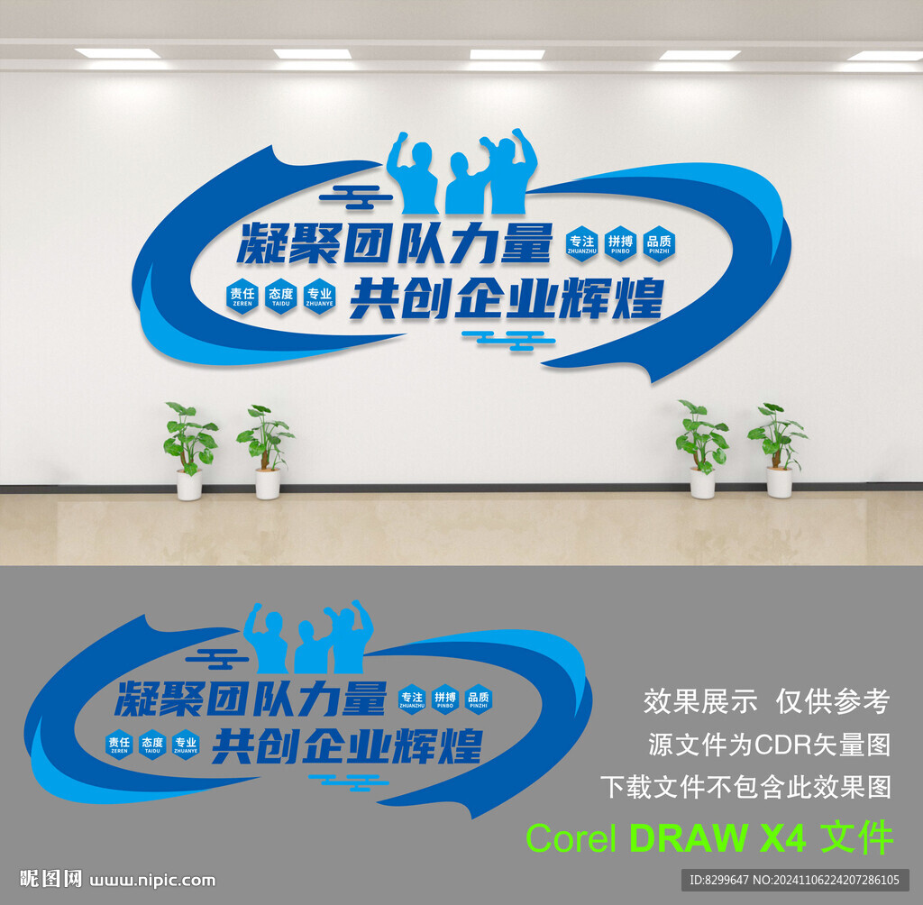 企业文化墙