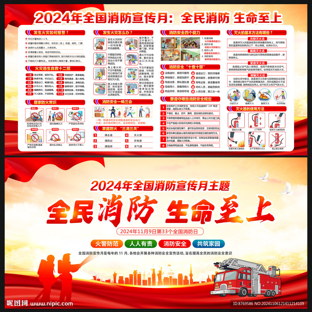 全民消防生命至上