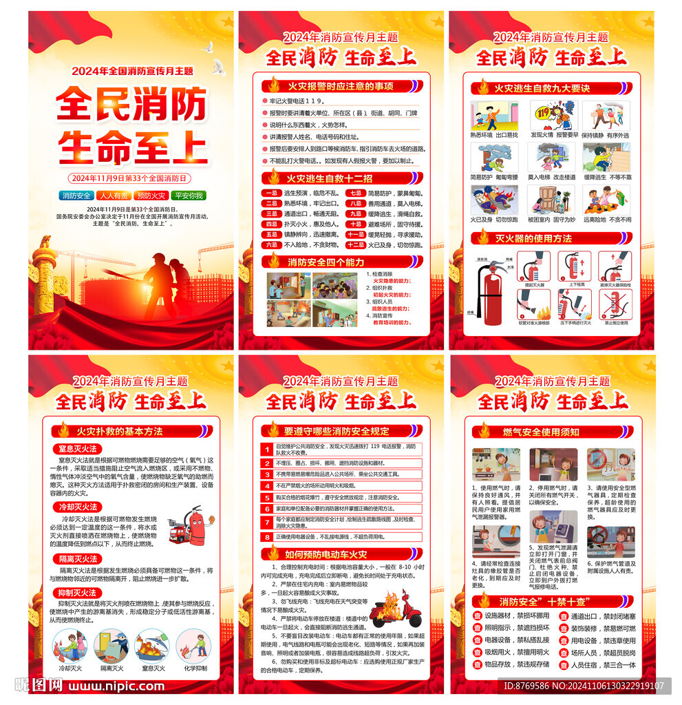 2024年119消防日