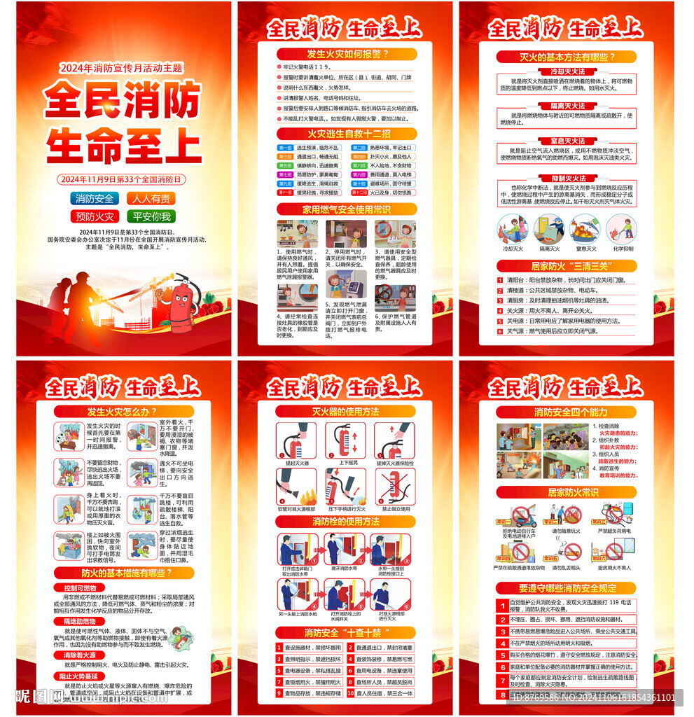 消防日