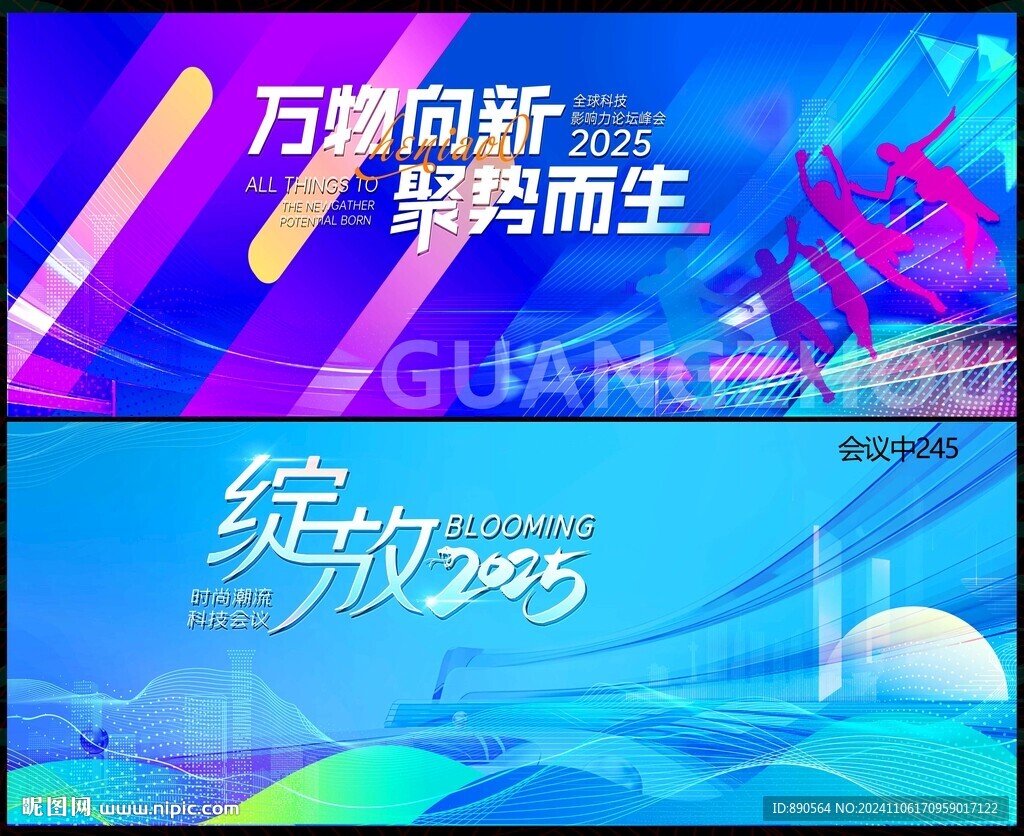 年会