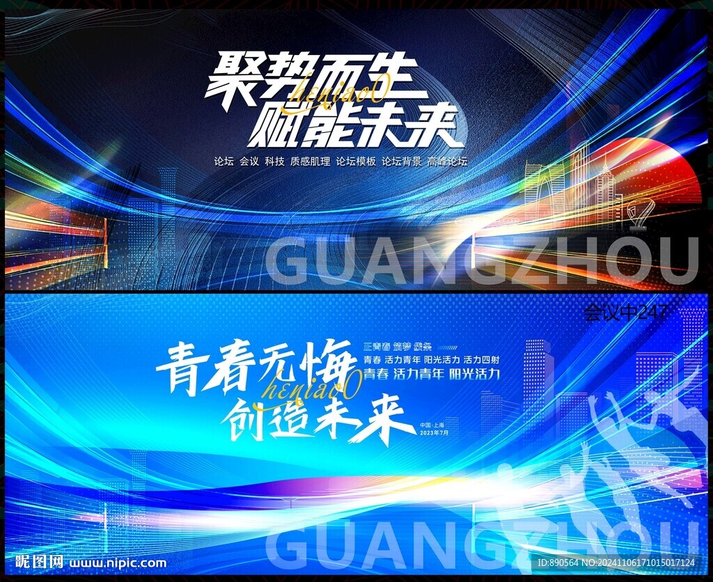 年会