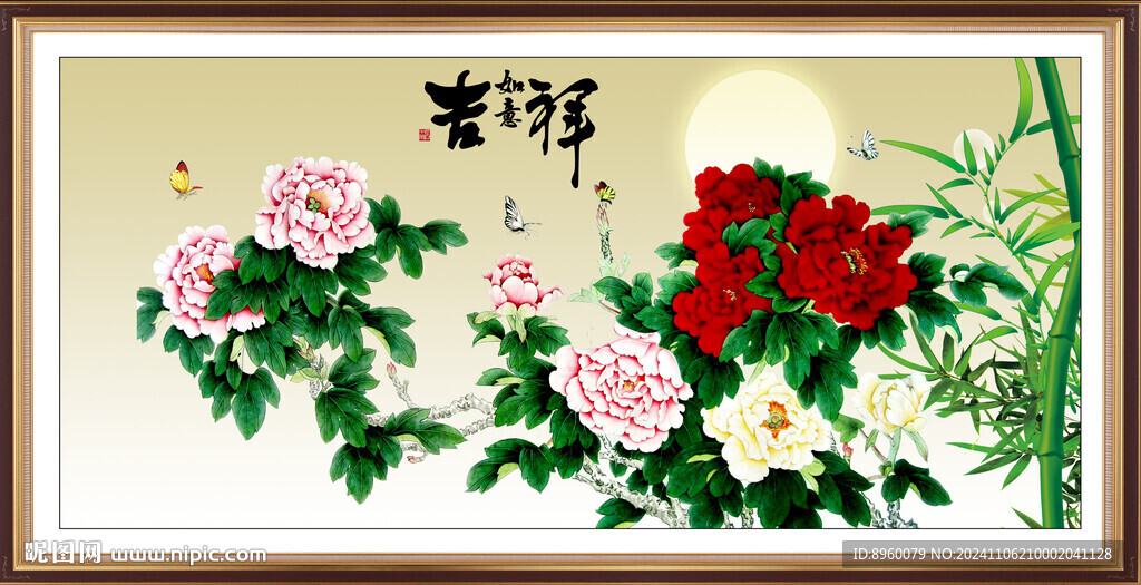 花开富贵