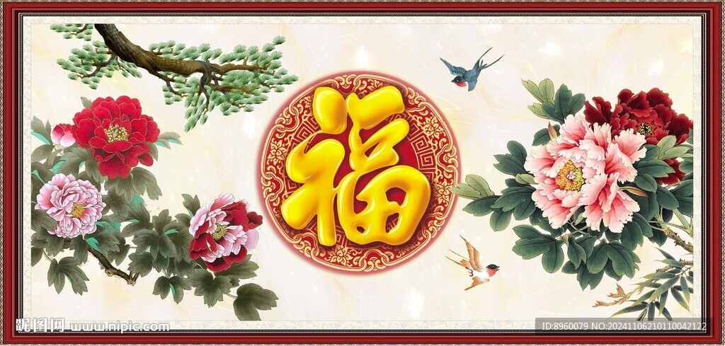 百福图