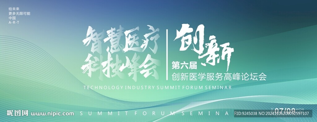 医学会议背景互联网医疗主视觉
