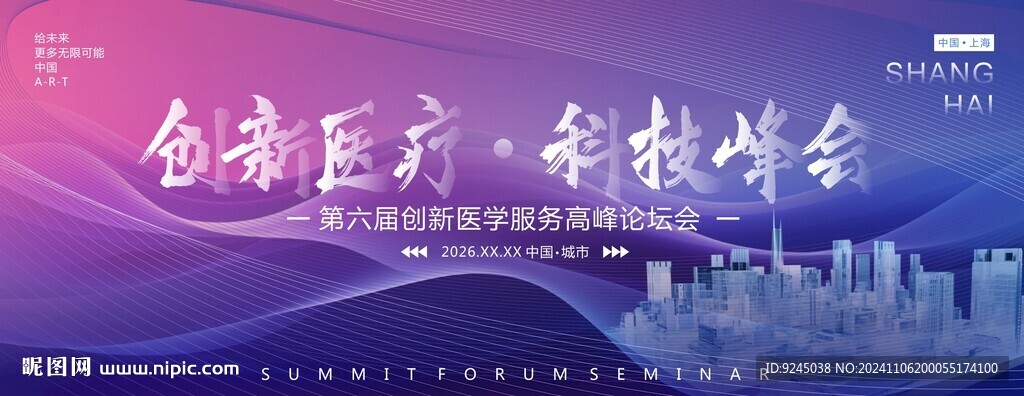 医学会议背景互联网医疗主视觉